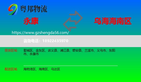永康市到海南区物流专线