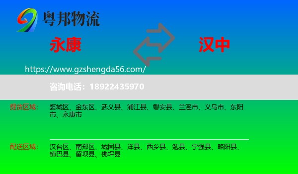 永康市到汉中物流专线