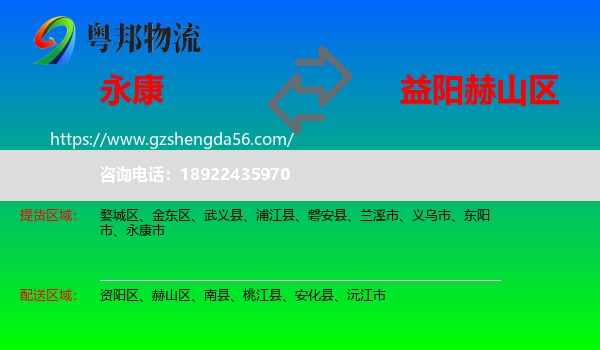 永康市到赫山区物流专线