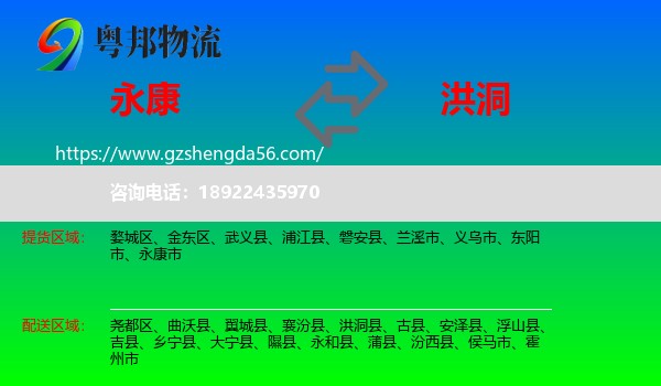 永康市到洪洞县物流专线