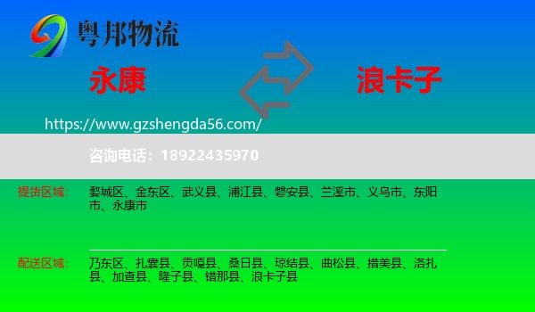 永康市到浪卡子县物流专线