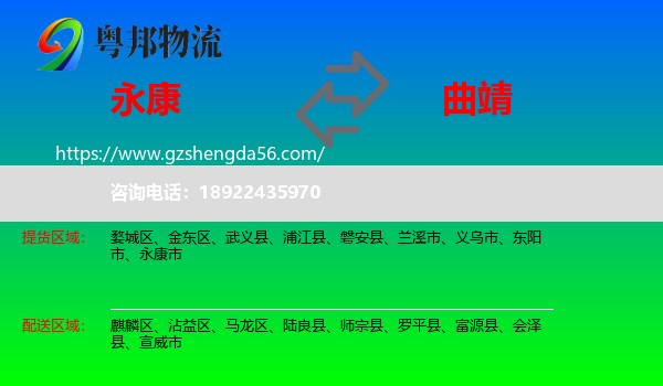永康市到曲靖物流专线