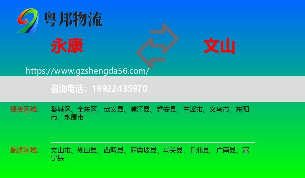 永康市到文山物流专线