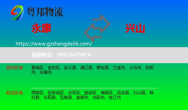 永康市到兴山县物流专线