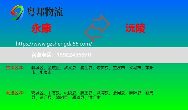 永康市到沅陵县物流专线