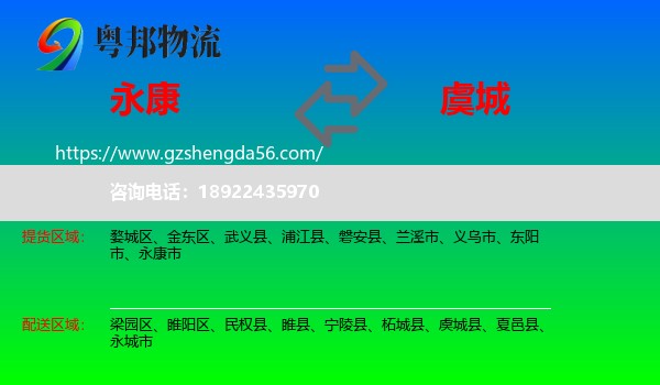 永康市到虞城县物流专线