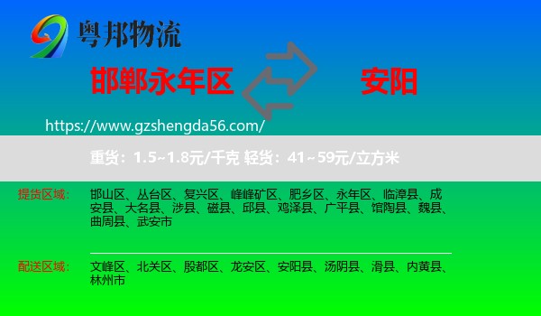 永年区到安阳物流