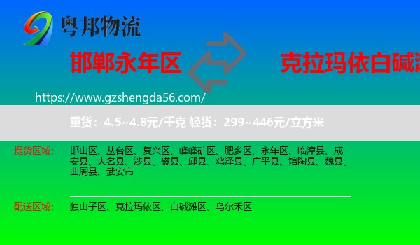 永年区到白碱滩区物流专线