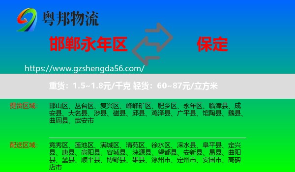 永年区到保定物流