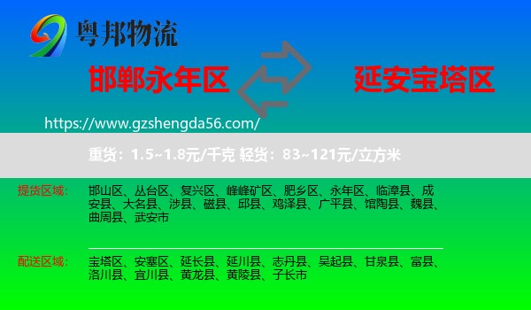 永年区到宝塔区物流专线
