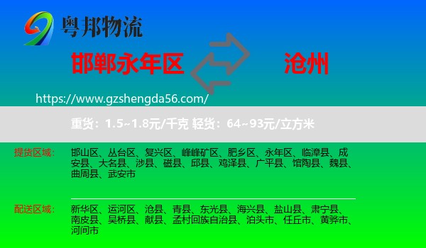 永年区到沧州物流