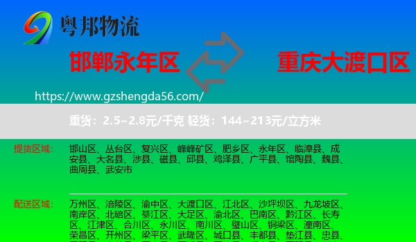 永年区到大渡口区物流