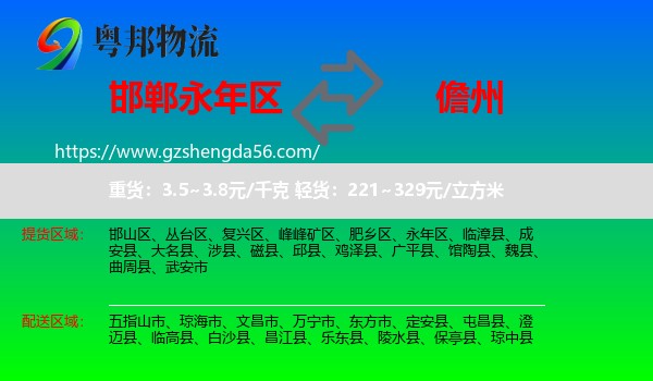 永年区到儋州物流
