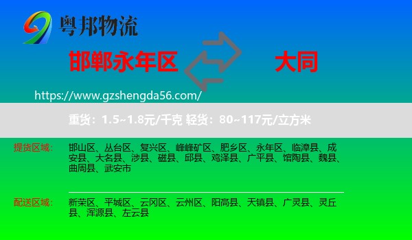 永年区到大同物流