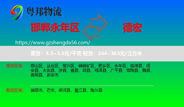 永年区到德宏物流