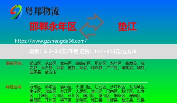 永年区到垫江县物流