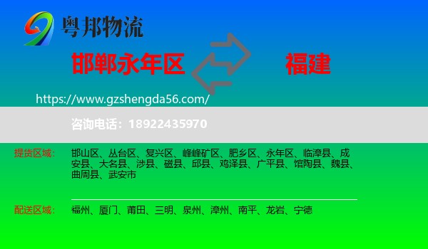 永年区到福建物流