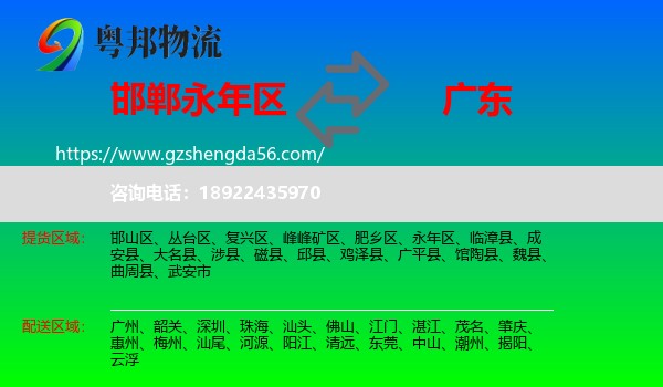 永年区到广东物流