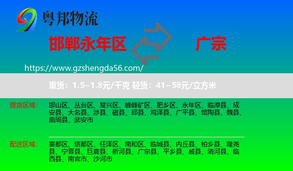 永年区到广宗县物流专线