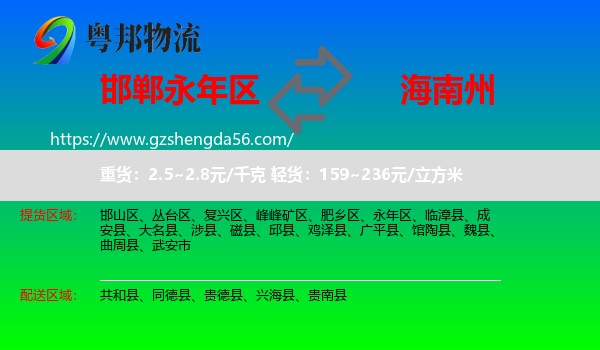 永年区到海南州物流