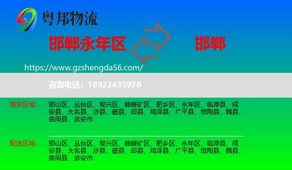 永年区到邯郸物流
