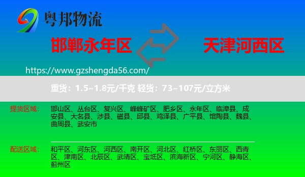 永年区到河西区物流