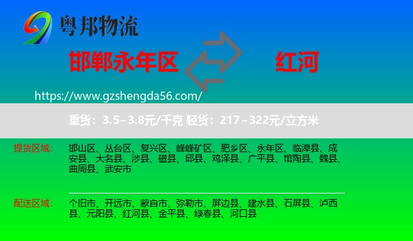 永年区到红河物流