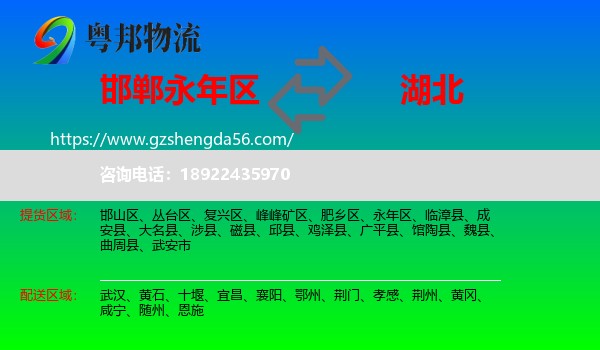 永年区到湖北物流