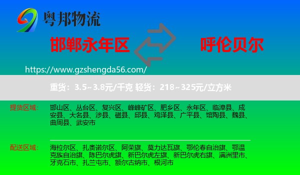 永年区到呼伦贝尔物流