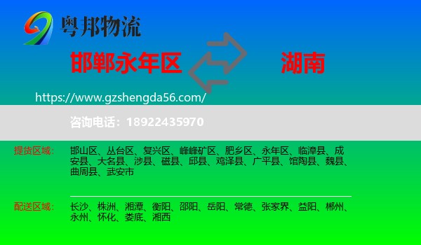 永年区到湖南物流