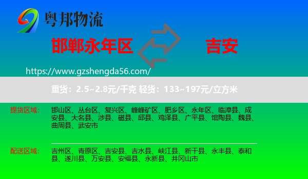 永年区到吉安物流
