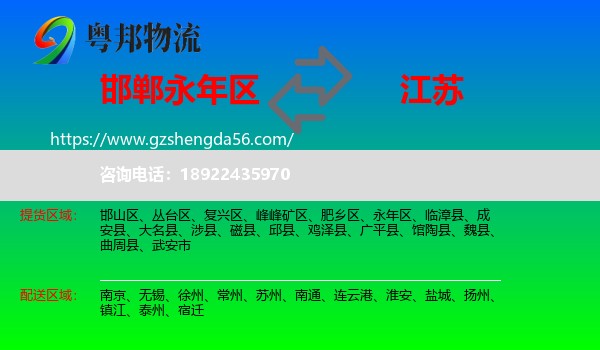 永年区到江苏物流