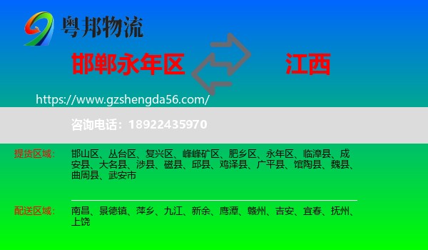永年区到江西物流