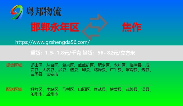 永年区到焦作物流