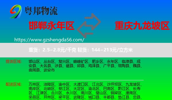 永年区到九龙坡区物流