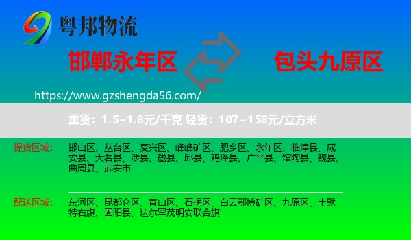 永年区到九原区物流专线