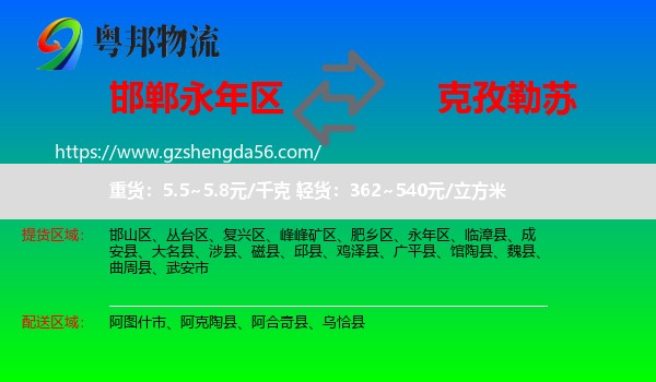 永年区到克孜勒苏物流
