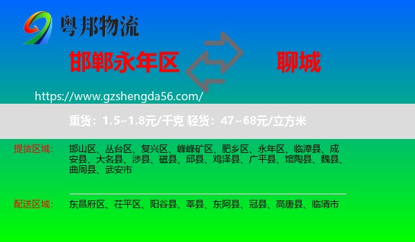 永年区到聊城物流