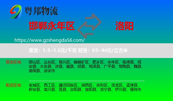 永年区到洛阳物流
