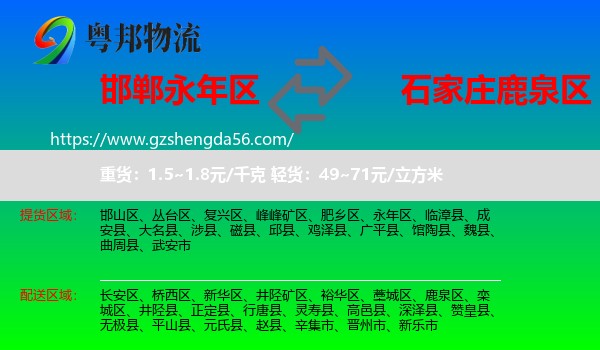 永年区到鹿泉区物流专线