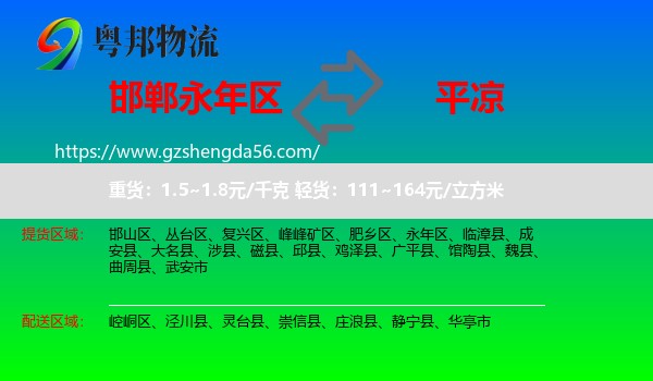永年区到平凉物流