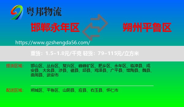 永年区到平鲁区物流专线