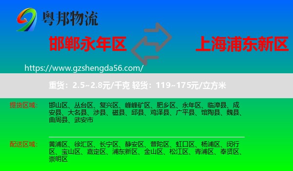 永年区到浦东新区物流