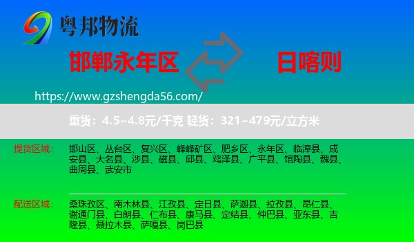 永年区到日喀则物流