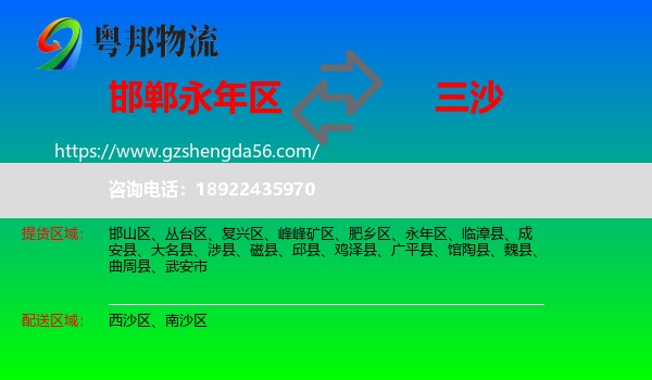 永年区到三沙物流