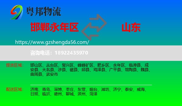 永年区到山东物流