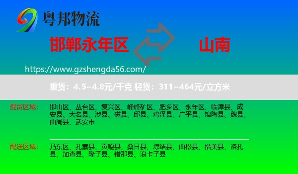 永年区到山南物流