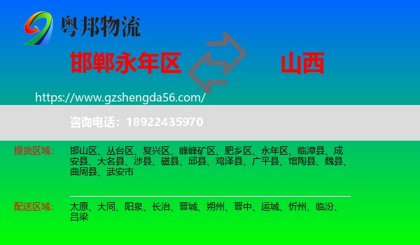 永年区到山西物流
