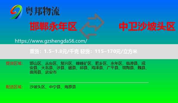 永年区到沙坡头区物流专线