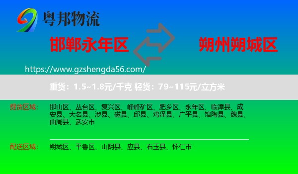 永年区到朔城区物流专线